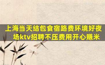 衡水夜场招聘