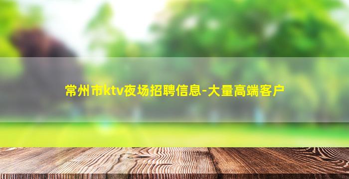 邯郸KTV招聘